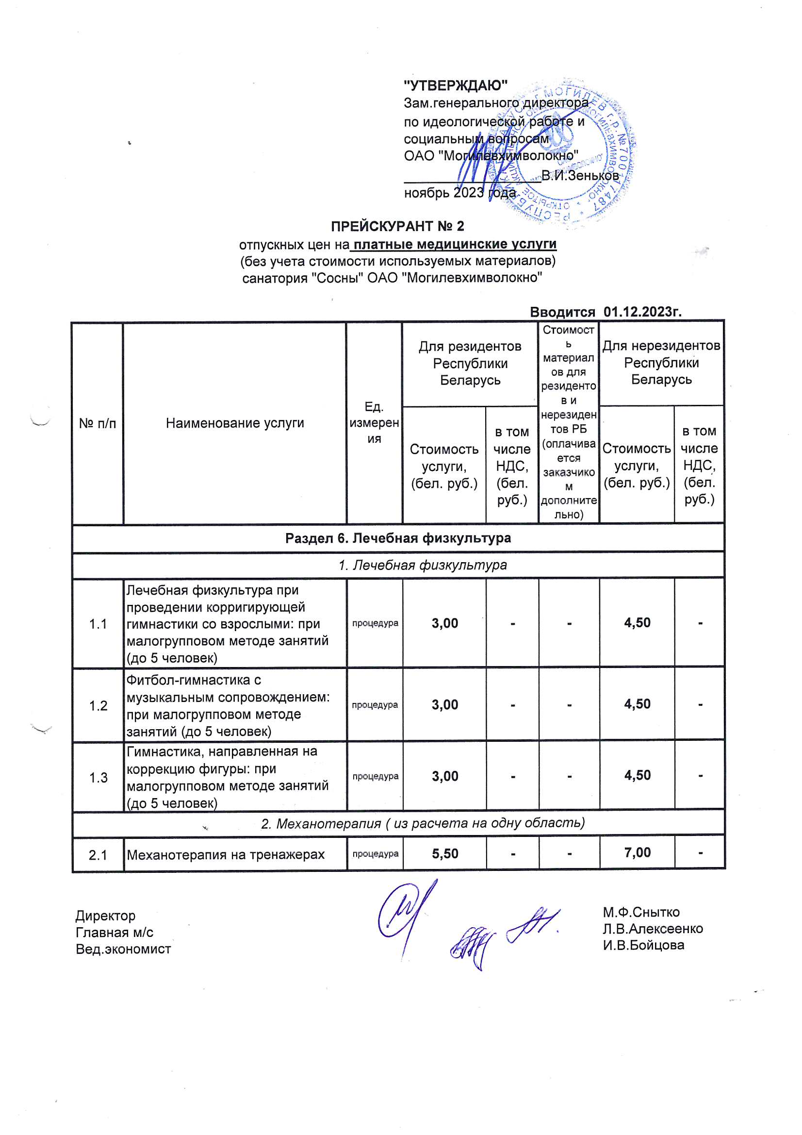 price | Санаторий 